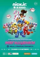 Щенячий патруль: Мегащенки и Нелла, отважная принцесса