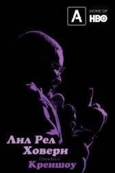 Лил Рел Ховери: Стендап в Креншоу