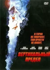 Вертикальный предел	