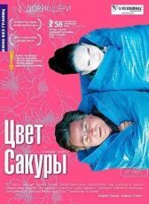 Цвет сакуры