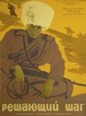 Решающий шаг