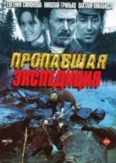 Пропавшая экспедиция, Золотая речка