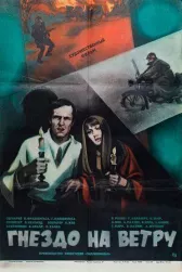 Гнездо на ветру (Tuulte pesa)