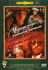 Черная роза — эмблема печали, красная роза — эмблема любви