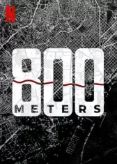 800 метров