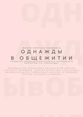 Однажды в общежитии