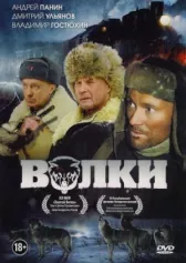 Волки