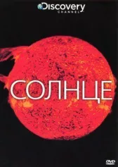 Discovery: Солнце