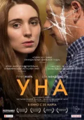 Уна 
