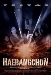 Хебанчон – территория свободы. Начало