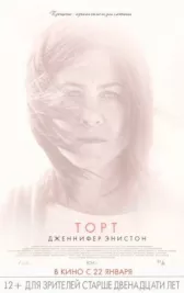 Торт 