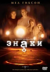 Знаки 