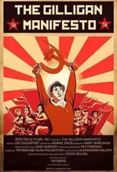 Манифест Гиллигана
