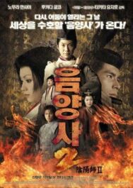 Постер к Колдун 2 смотреть онлайн на HD Rezka