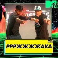 Постер к Ррржжжжака смотреть онлайн на HD Rezka