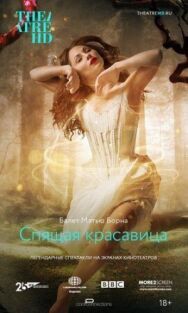 Постер к Мэтью Борн: Спящая красавица смотреть онлайн на HD Rezka