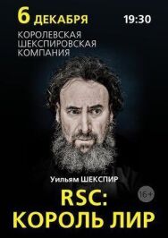 Постер к RSC: Король Лир смотреть онлайн на HD Rezka