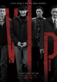 Постер к V.I.P. смотреть онлайн на HD Rezka