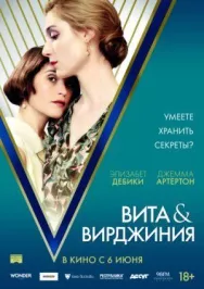 Постер к Вита и Вирджиния смотреть онлайн на HD Rezka