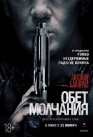 Постер к Обет молчания смотреть онлайн на HD Rezka