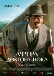 Постер к Афера доктора Нока смотреть онлайн на HD Rezka