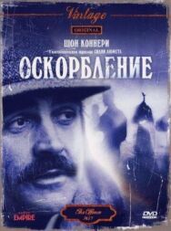 Постер к Оскорбление смотреть онлайн на HD Rezka