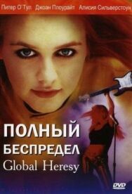 Постер к Полный беспредел смотреть онлайн на HD Rezka