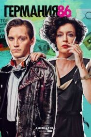 Постер к Германия 86 смотреть онлайн на HD Rezka