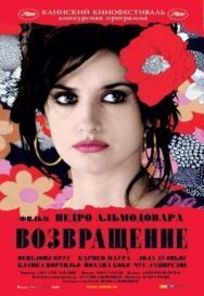 Постер к Возвращение смотреть онлайн на HD Rezka