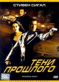 Постер к Тени прошлого смотреть онлайн на HD Rezka