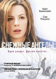 Постер к Снежные ангелы смотреть онлайн на HD Rezka