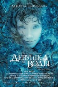 Постер к Девушка из воды смотреть онлайн на HD Rezka