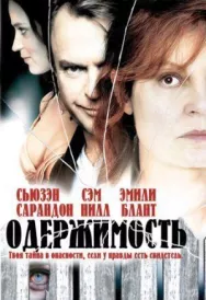 Постер к Одержимость смотреть онлайн на HD Rezka