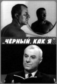 Постер к Чёрный, как я смотреть онлайн на HD Rezka
