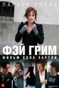 Постер к Фэй Грим смотреть онлайн на HD Rezka