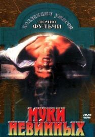Постер к Муки невинных смотреть онлайн на HD Rezka