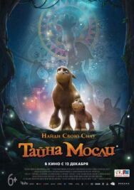 Постер к Тайна Мосли смотреть онлайн на HD Rezka