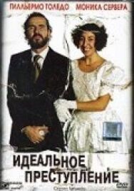 Постер к Идеальное преступление смотреть онлайн на HD Rezka