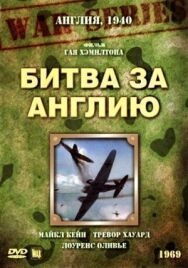 Постер к Битва за Англию смотреть онлайн на HD Rezka