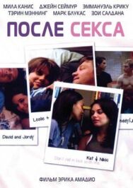Постер к После секса смотреть онлайн на HD Rezka