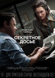 Постер к Секретное досье смотреть онлайн на HD Rezka