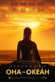 Постер к Она — океан смотреть онлайн на HD Rezka