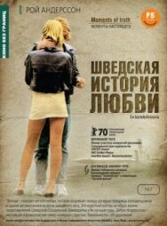 Постер к Шведская история любви смотреть онлайн на HD Rezka