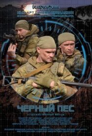 Постер к Чёрный пёс смотреть онлайн на HD Rezka