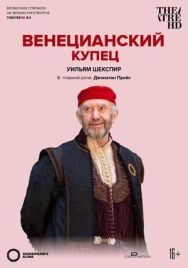 Постер к Globe: Венецианский купец смотреть онлайн на HD Rezka