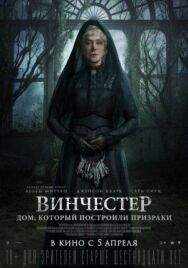 Постер к Винчестер. Дом, который построили призраки смотреть онлайн на HD Rezka