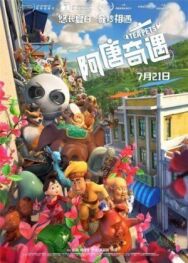 Постер к Тайна магазина игрушек смотреть онлайн на HD Rezka