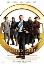 Постер к King’s Man: Начало смотреть онлайн на HD Rezka