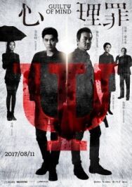Постер к Преступность умысла смотреть онлайн на HD Rezka