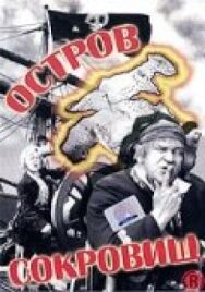 Постер к Остров сокровищ смотреть онлайн на HD Rezka